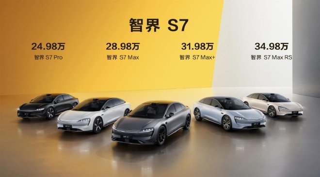 智界S7售24.98万-34.98万元 上市