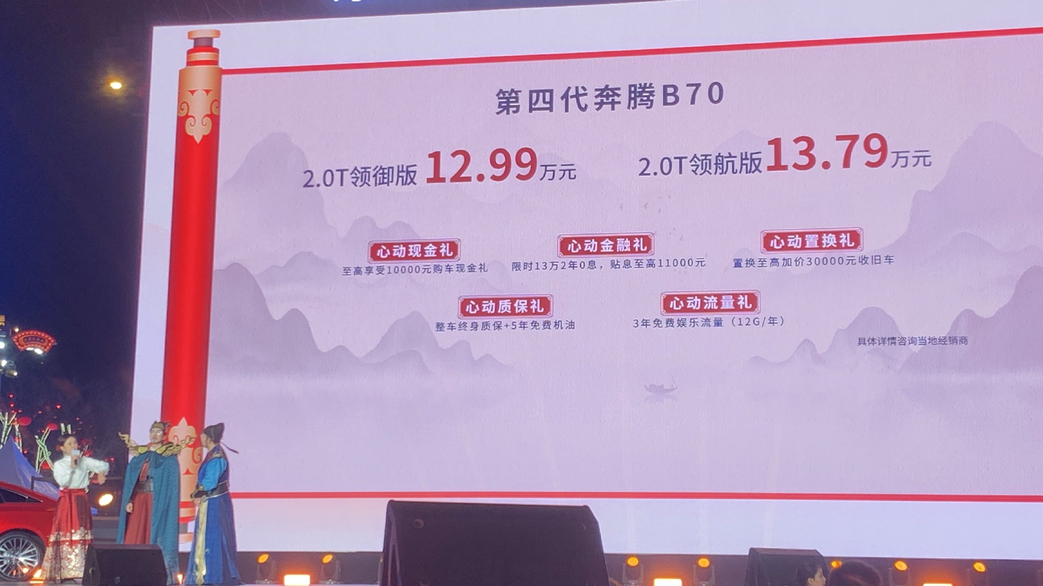 第四代奔腾B70售12.99-13.79万元上市