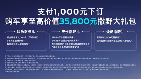 2024款福特电马售23.98万元-35.98万元上市