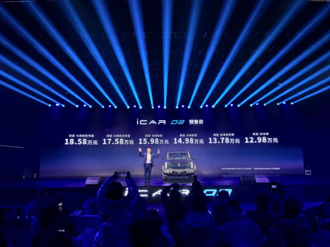 售价12.98万元起 奇瑞iCAR 03开启预售