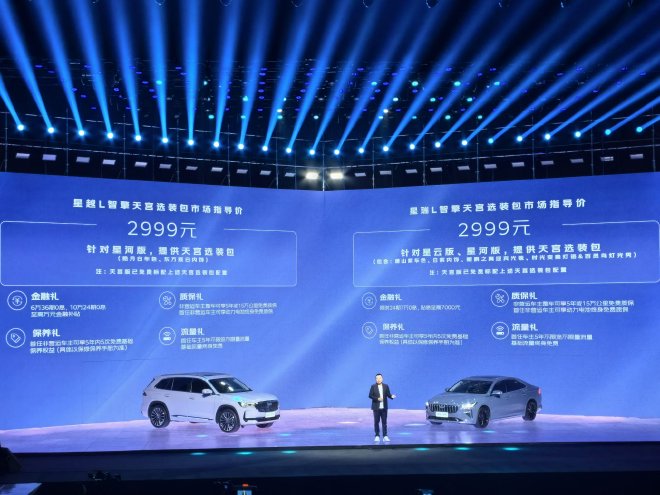 吉利中国星智能双擎售12.67万元起上市