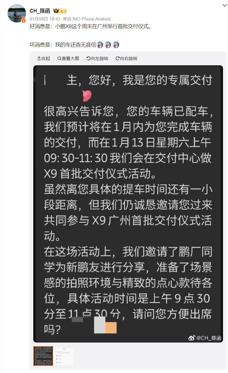 小鹏X9将在1月13日于广州举行首批交付