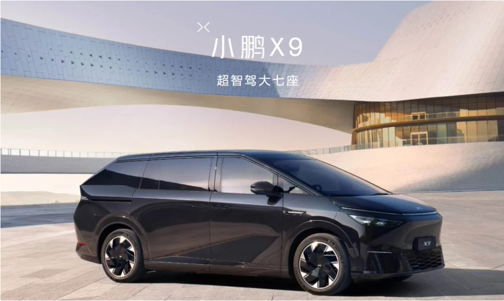 小鹏X9将在1月13日于广州举行首批交付