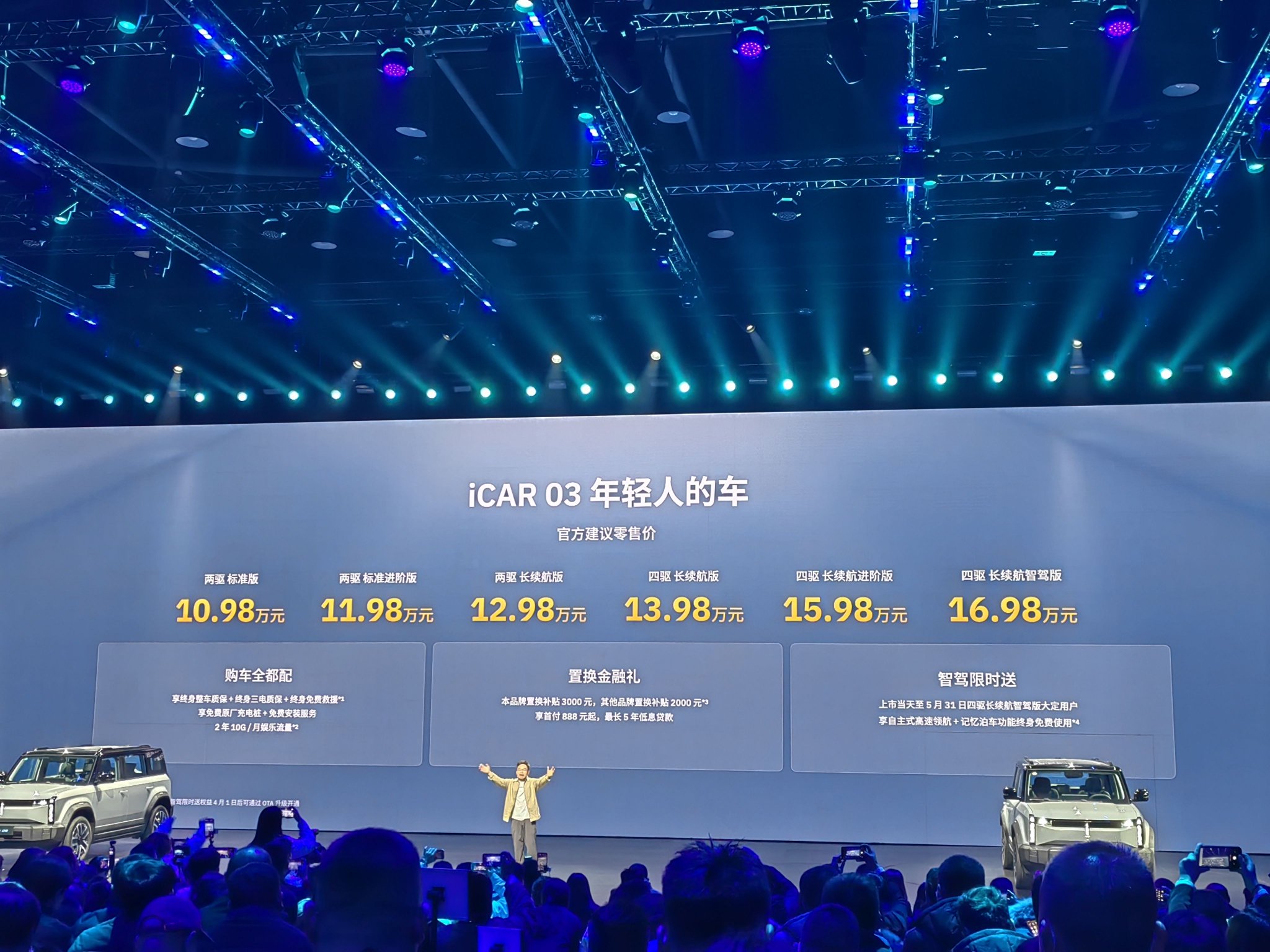 奇瑞iCAR 03售价10.98-16.98万元正式上市