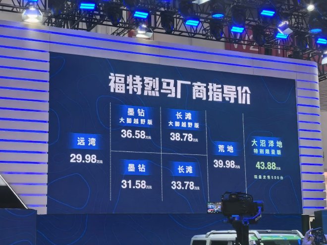 福特烈马2024北京车展正式上市