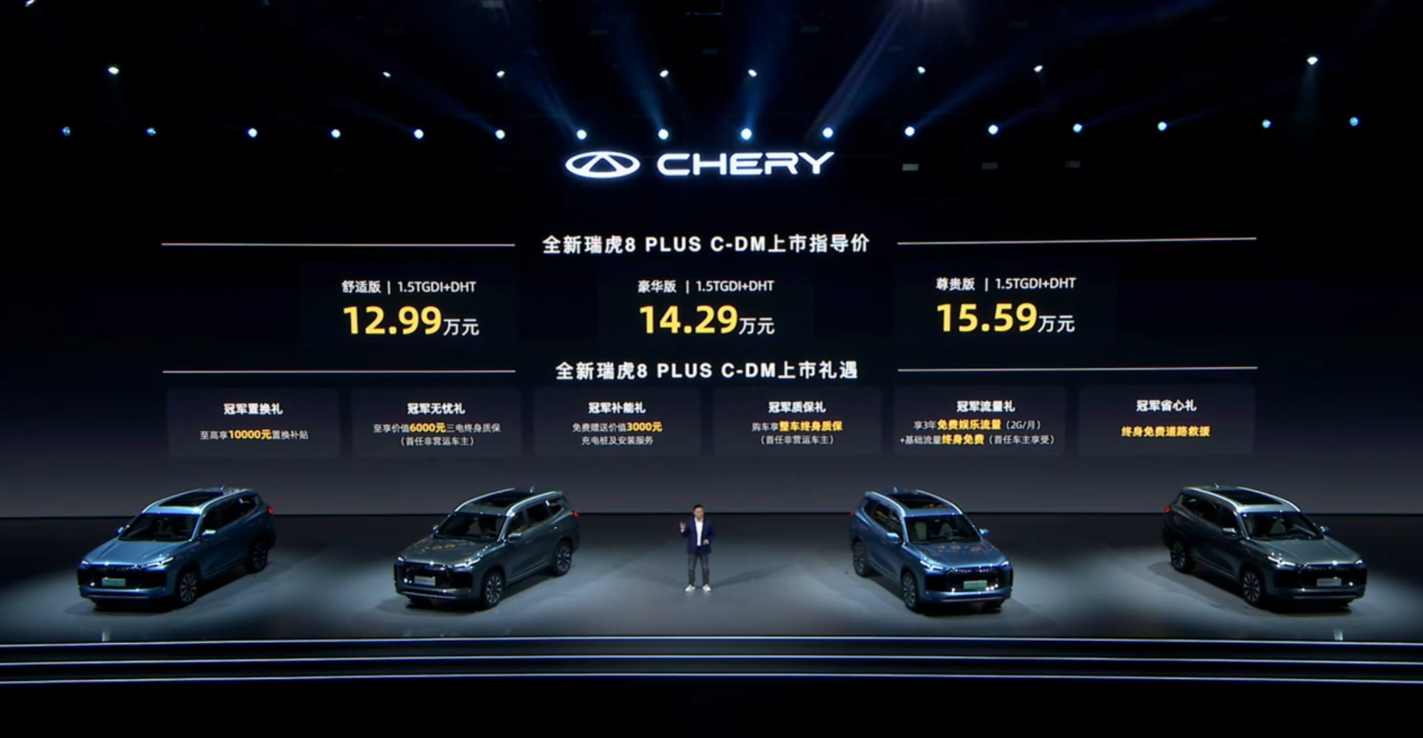 奇瑞全新瑞虎8 PLUS家族售10.99万元起上市