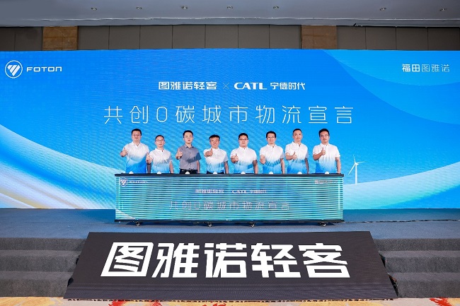 福田图雅诺&宁德时代召开技术生态峰会 风景i智慧超充新品正式发布