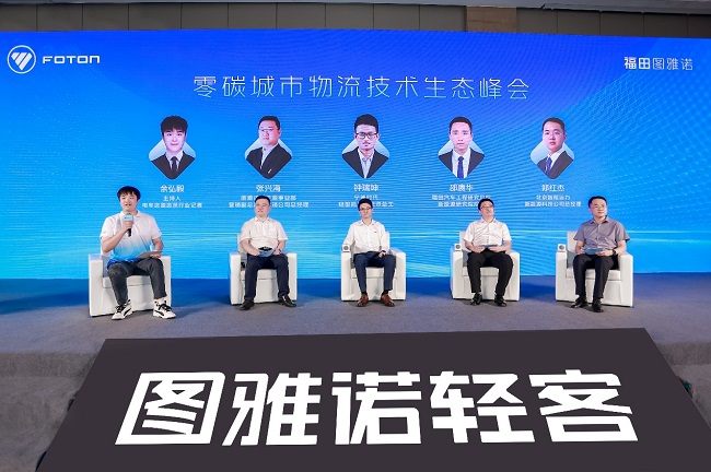 福田图雅诺&宁德时代召开技术生态峰会 风景i智慧超充新品正式发布