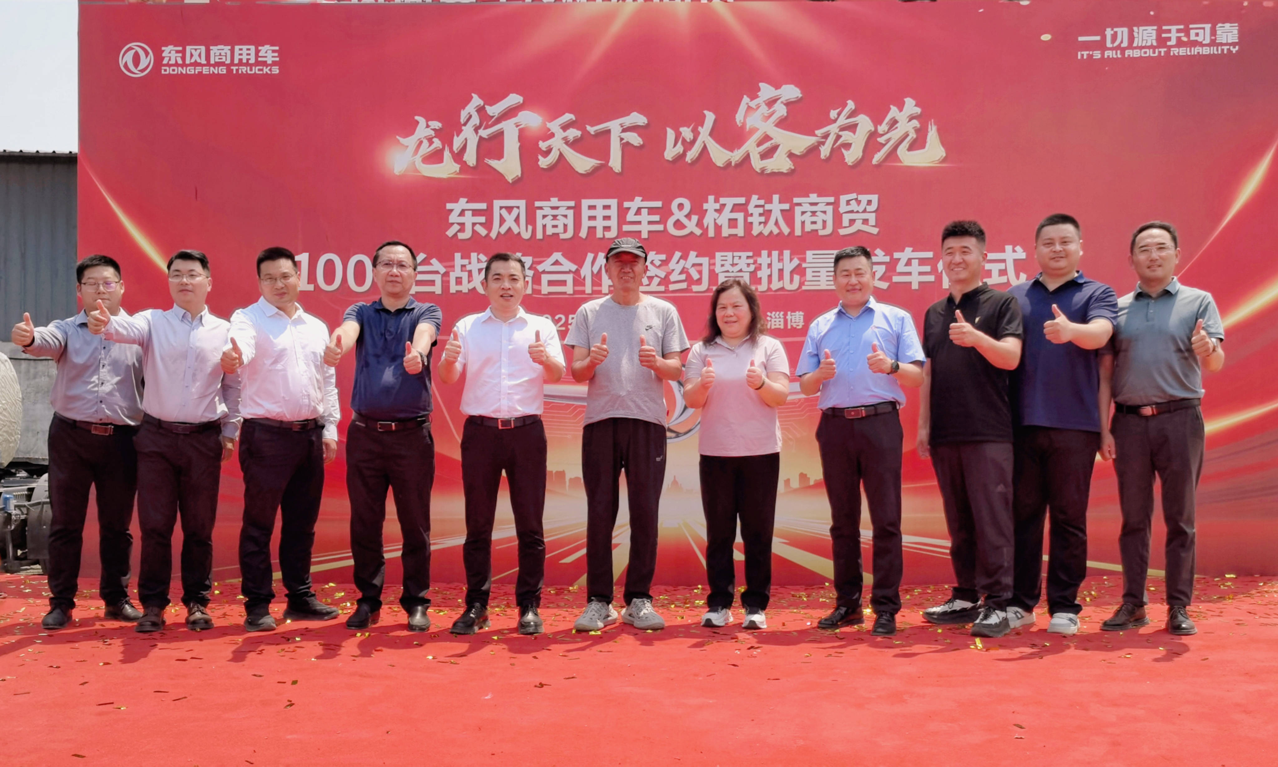 龙行天下 以客为先｜再签1000台！东风商用车危化大客户：我只买东风