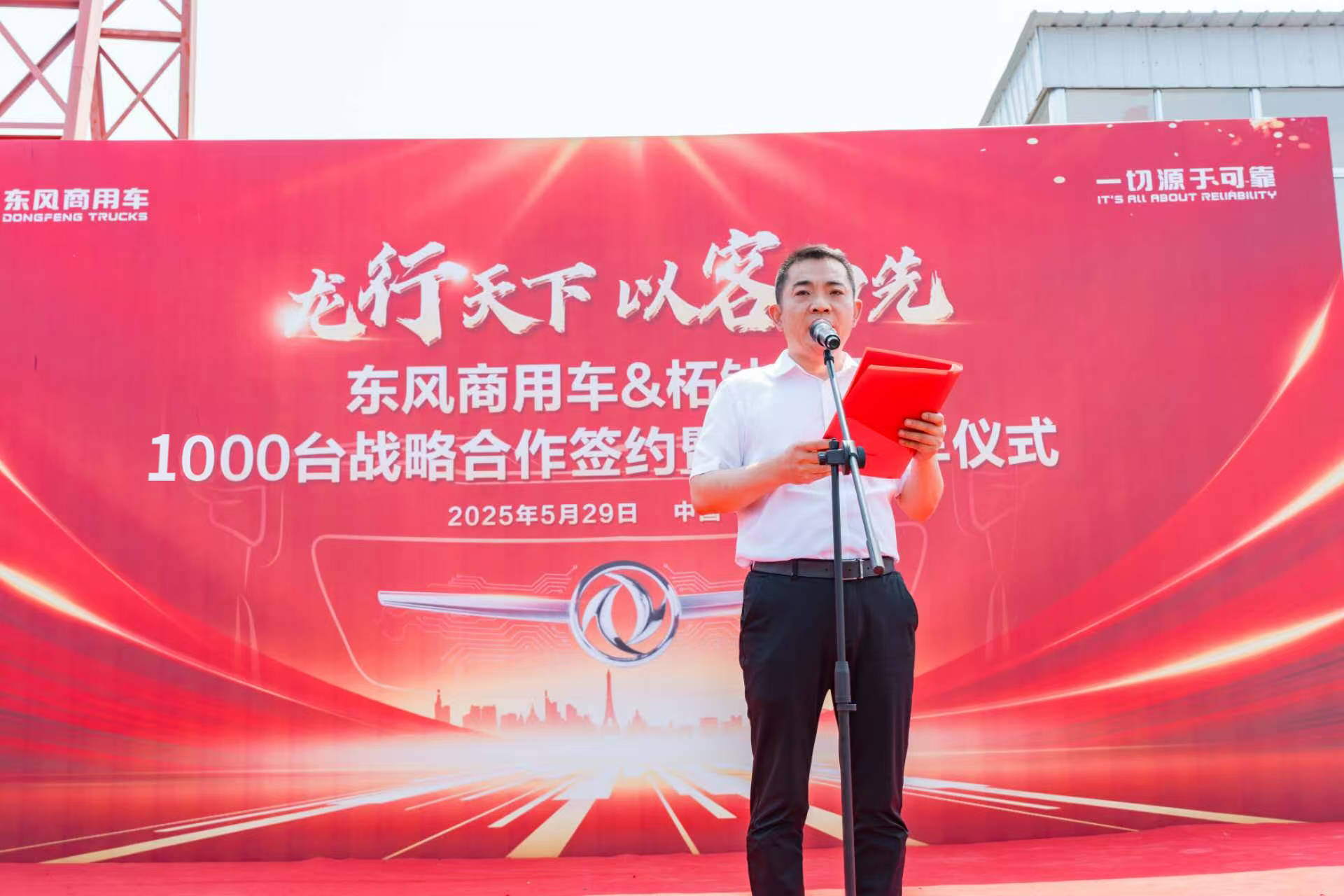 龙行天下 以客为先｜再签1000台！东风商用车危化大客户：我只买东风