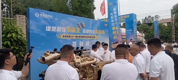 真场景真比拼！东风龙擎节能挑战赛在四川内江热力开赛