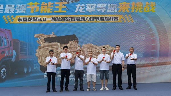 真场景真比拼！东风龙擎节能挑战赛在四川内江热力开赛