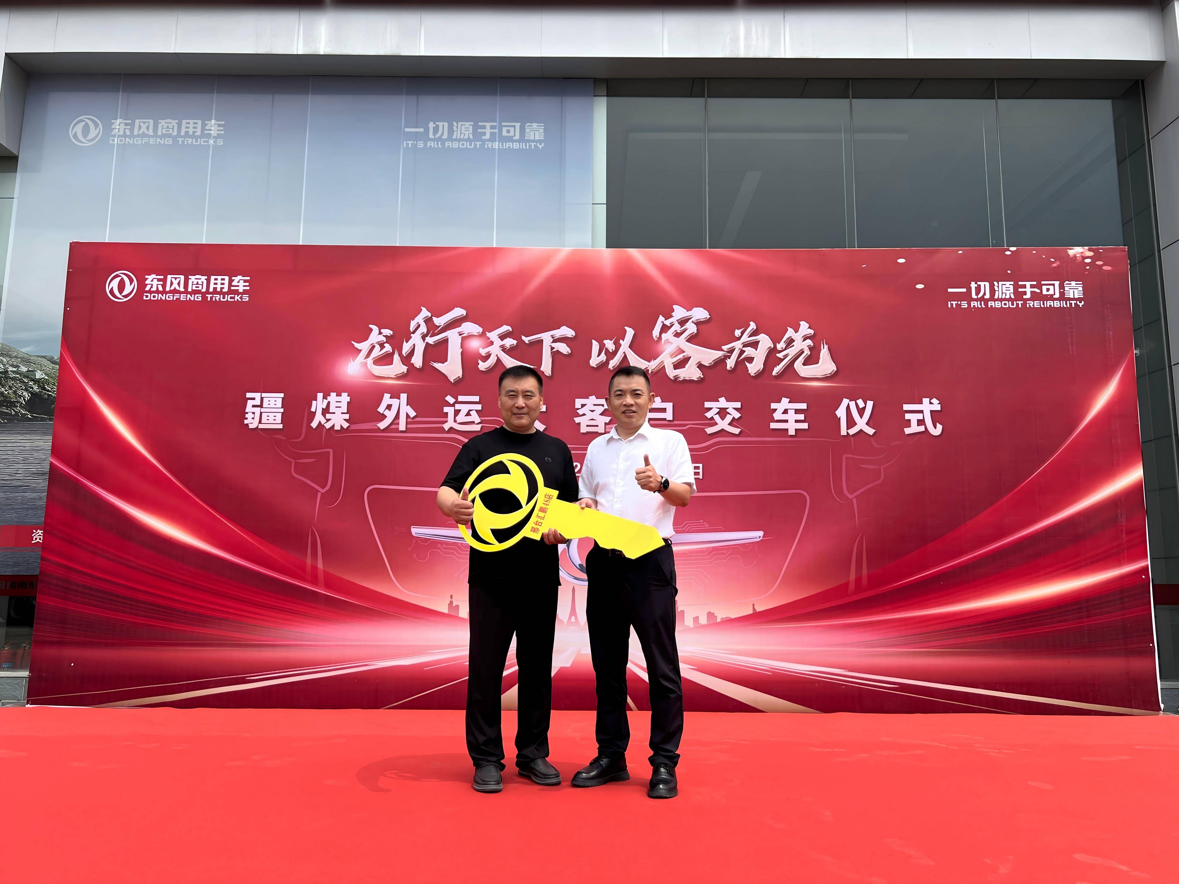 龙行天下 以客为先|60辆东风天龙燃气子母车在河北邢台交付！共拓“疆煤外运”发展新局