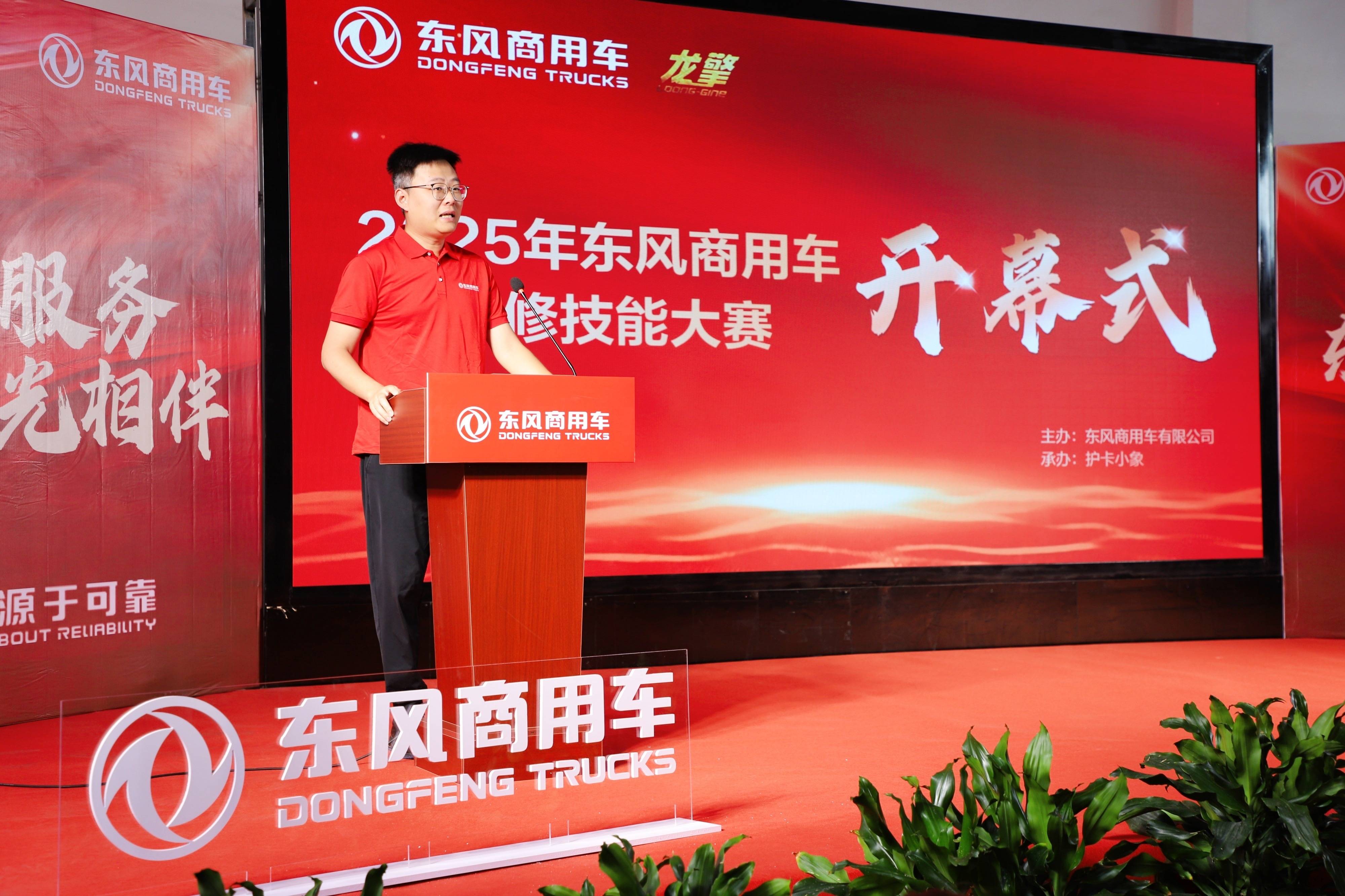 高手过招！2025年东风商用车维修技能大赛首场决赛于山西平遥圆满收官