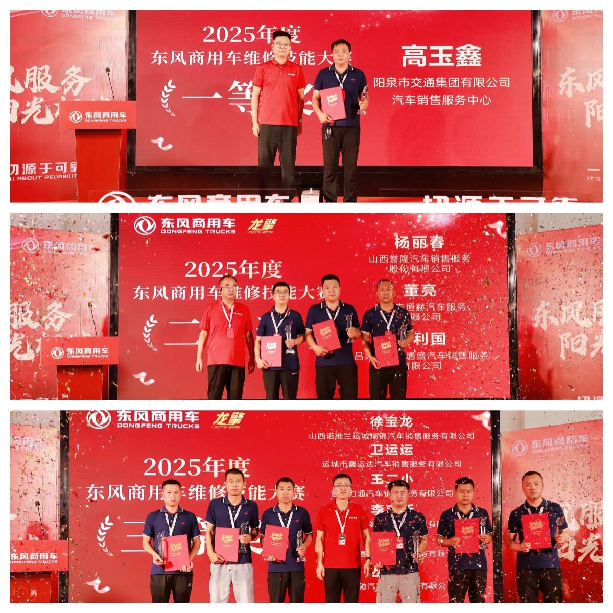 高手过招！2025年东风商用车维修技能大赛首场决赛于山西平遥圆满收官