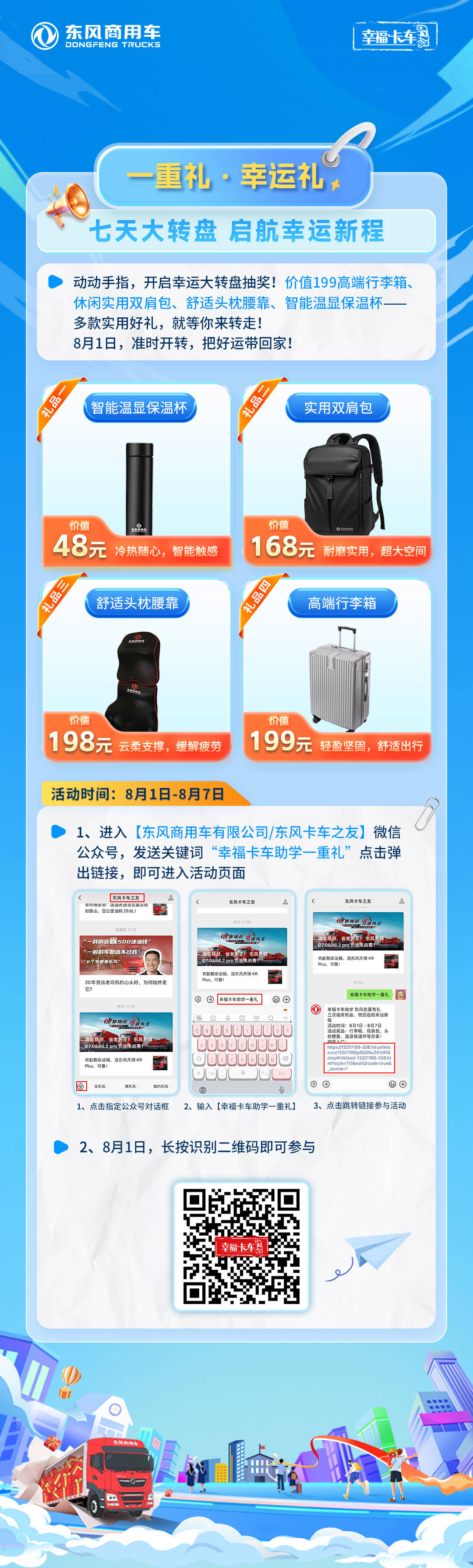 2025东风商用车助学季启动 三重幸福礼助卡友家庭圆梦