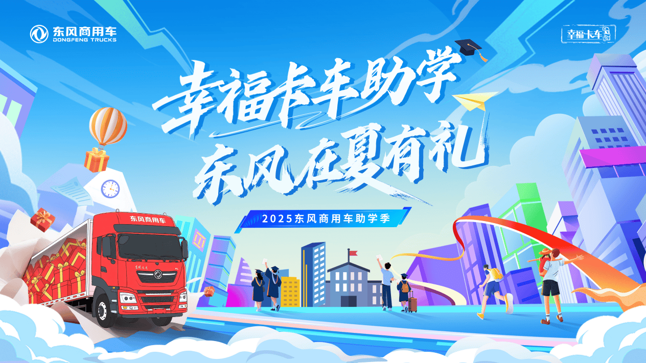 卡友千金高艺珊喜获东风“圆梦礼”，专属幸福圆梦计划即将揭晓！