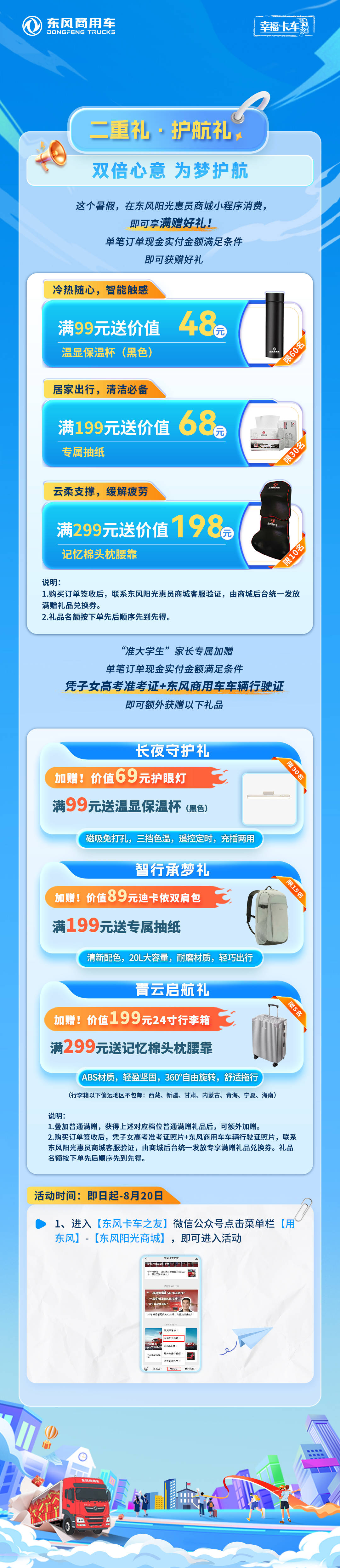 2025东风商用车助学季启动 三重幸福礼助卡友家庭圆梦