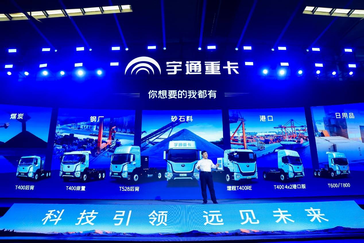 宇通重卡全场景新品上市：引领新能源重卡迈入经济驱动新纪元
