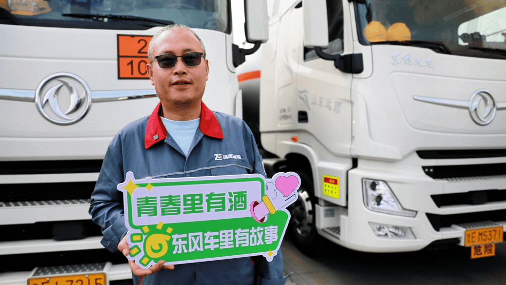 东风龙擎动力助山东远顺年省油费超百万 危运车队定“芯”之选