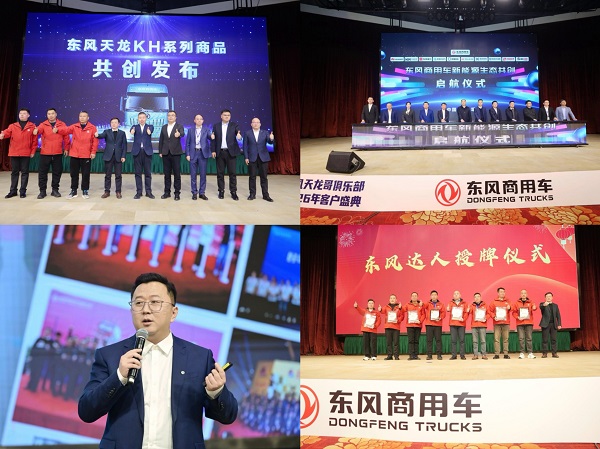 十年同心再启程 东风天龙哥俱乐部2026客户盛典圆满成功