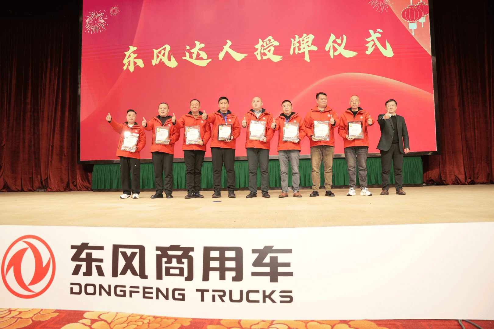 共敬十年征途，共赴天龙哥之夜——东风天龙哥俱乐部2026年客户盛典